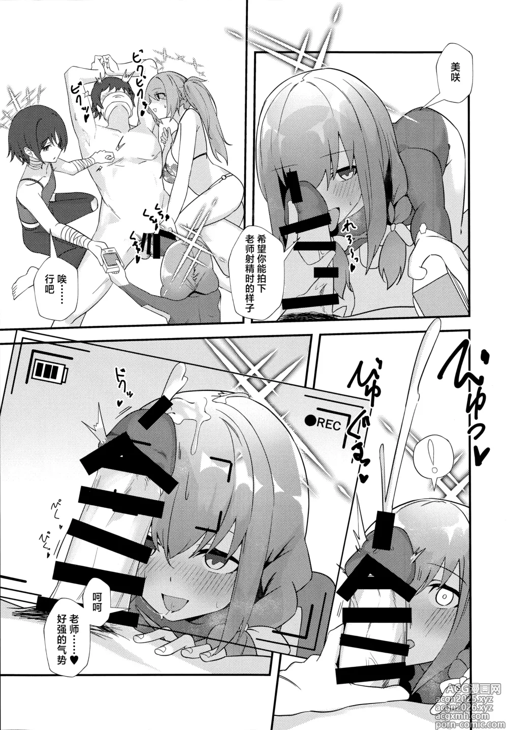 Page 11 of doujinshi 老师、要拍AV了哦。