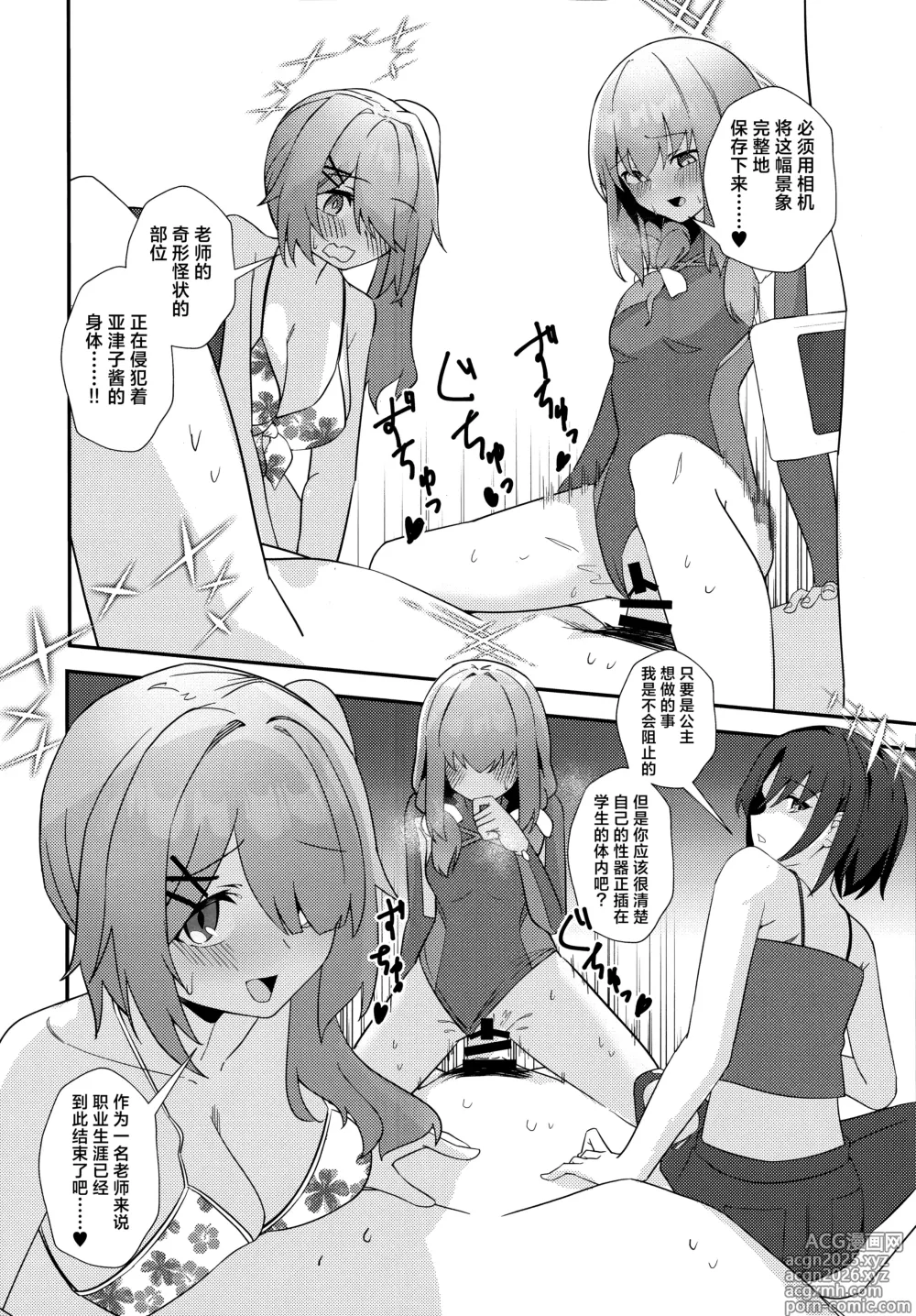 Page 14 of doujinshi 老师、要拍AV了哦。