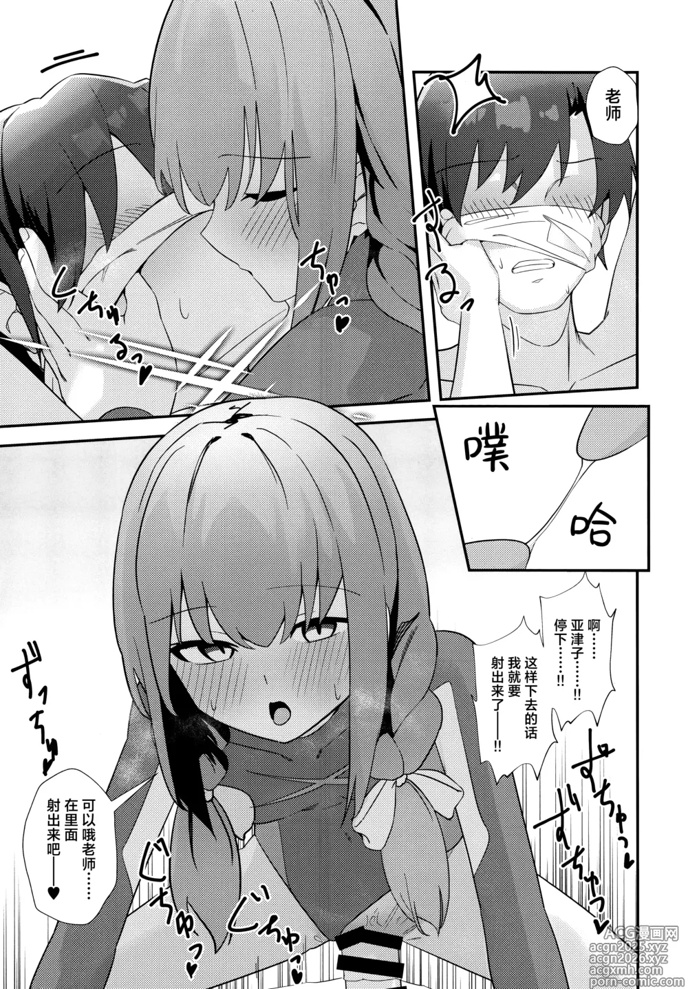 Page 15 of doujinshi 老师、要拍AV了哦。