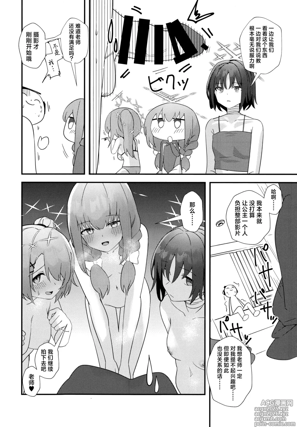 Page 18 of doujinshi 老师、要拍AV了哦。
