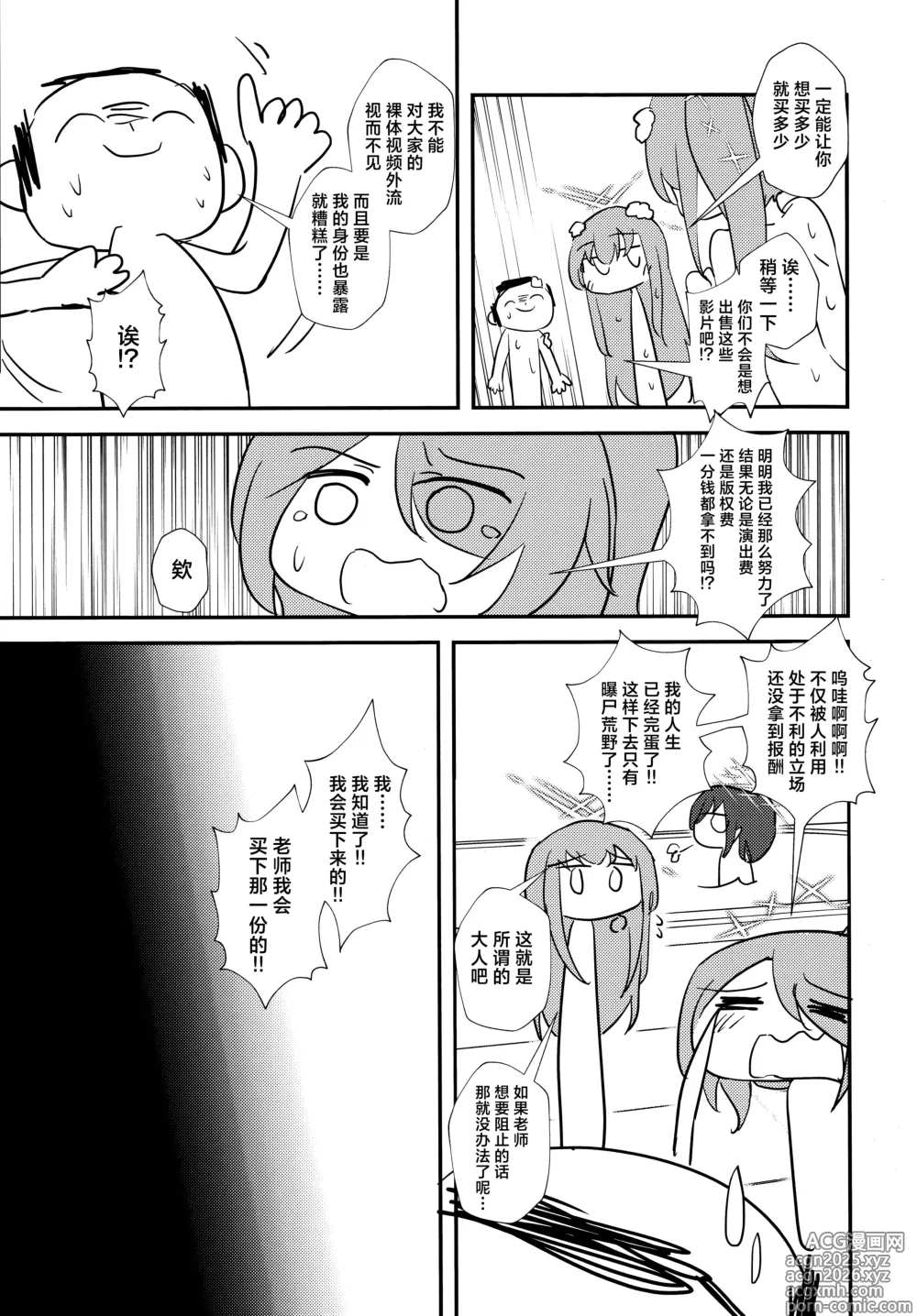 Page 27 of doujinshi 老师、要拍AV了哦。
