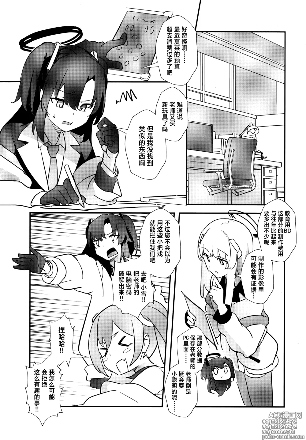 Page 28 of doujinshi 老师、要拍AV了哦。