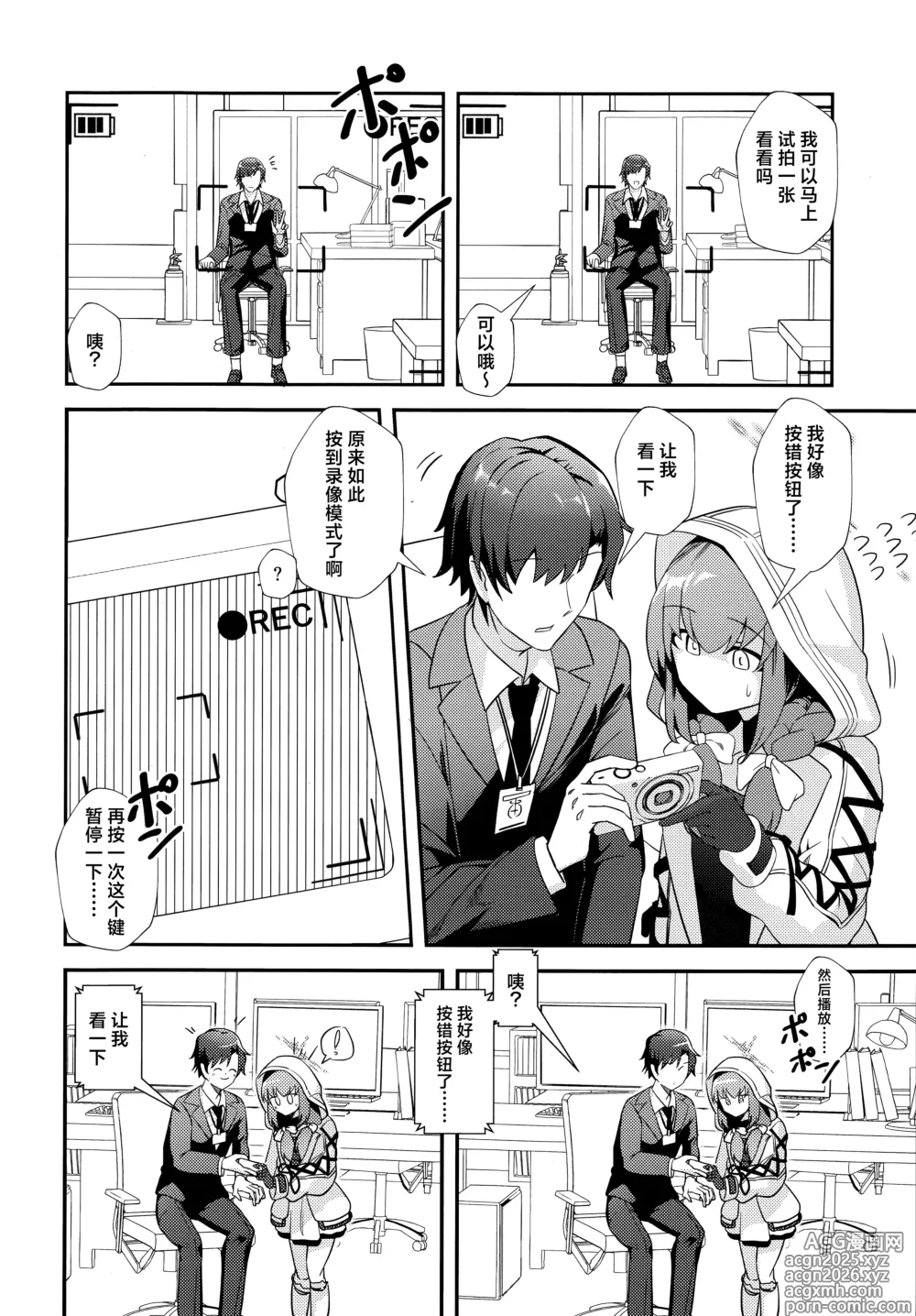 Page 4 of doujinshi 老师、要拍AV了哦。