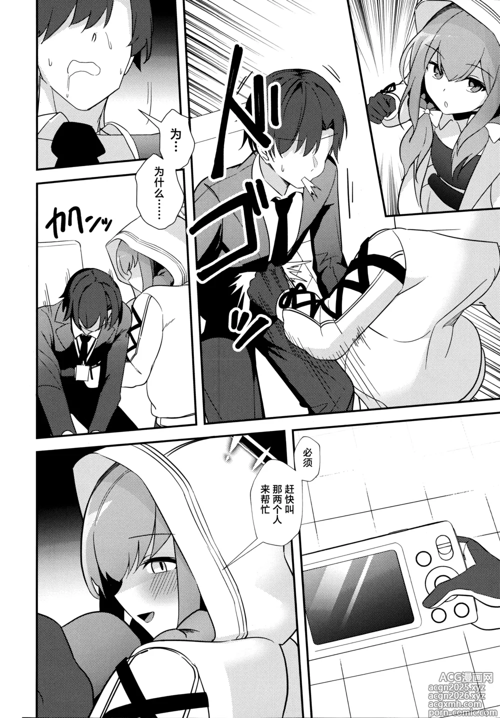 Page 6 of doujinshi 老师、要拍AV了哦。