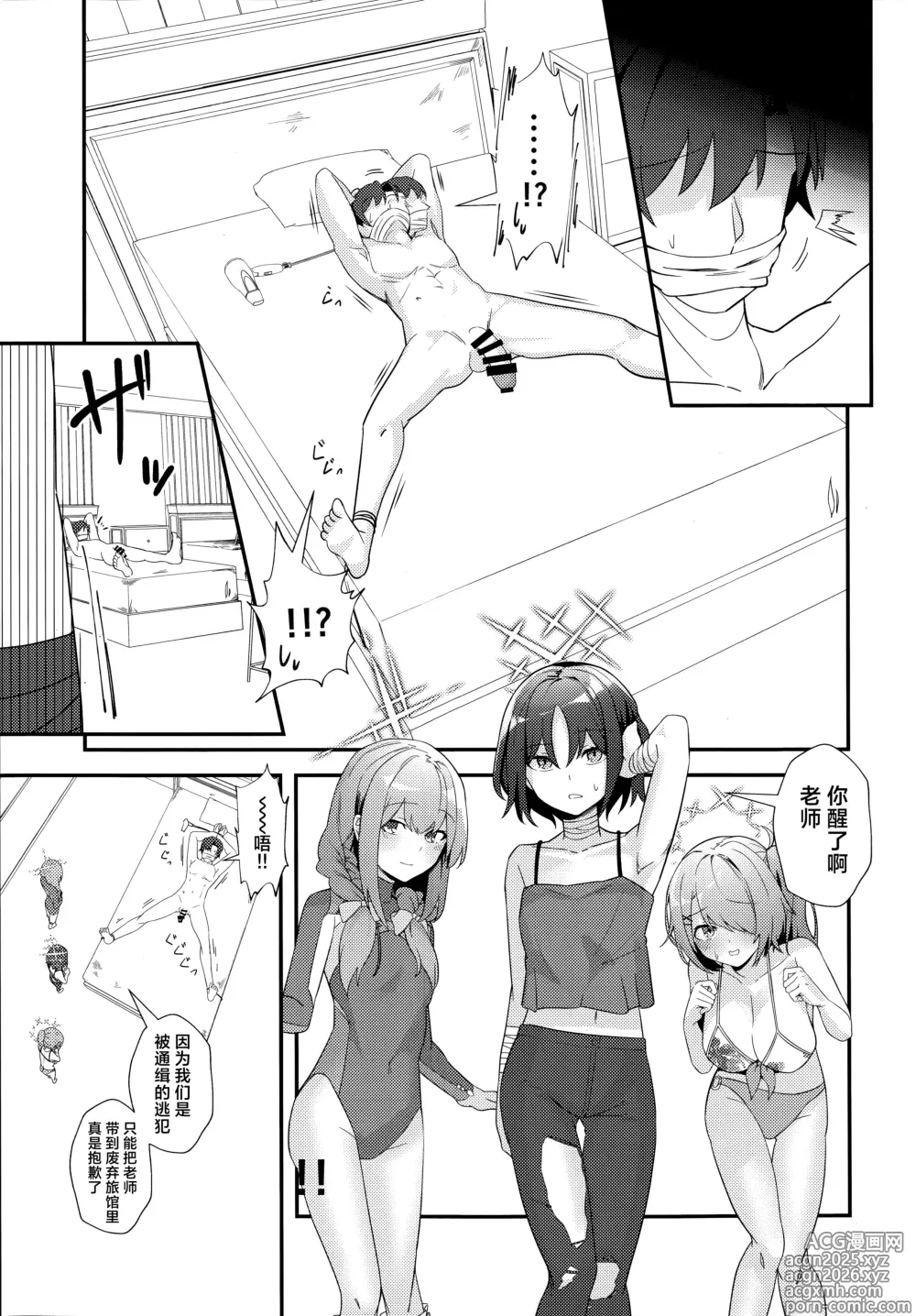 Page 7 of doujinshi 老师、要拍AV了哦。