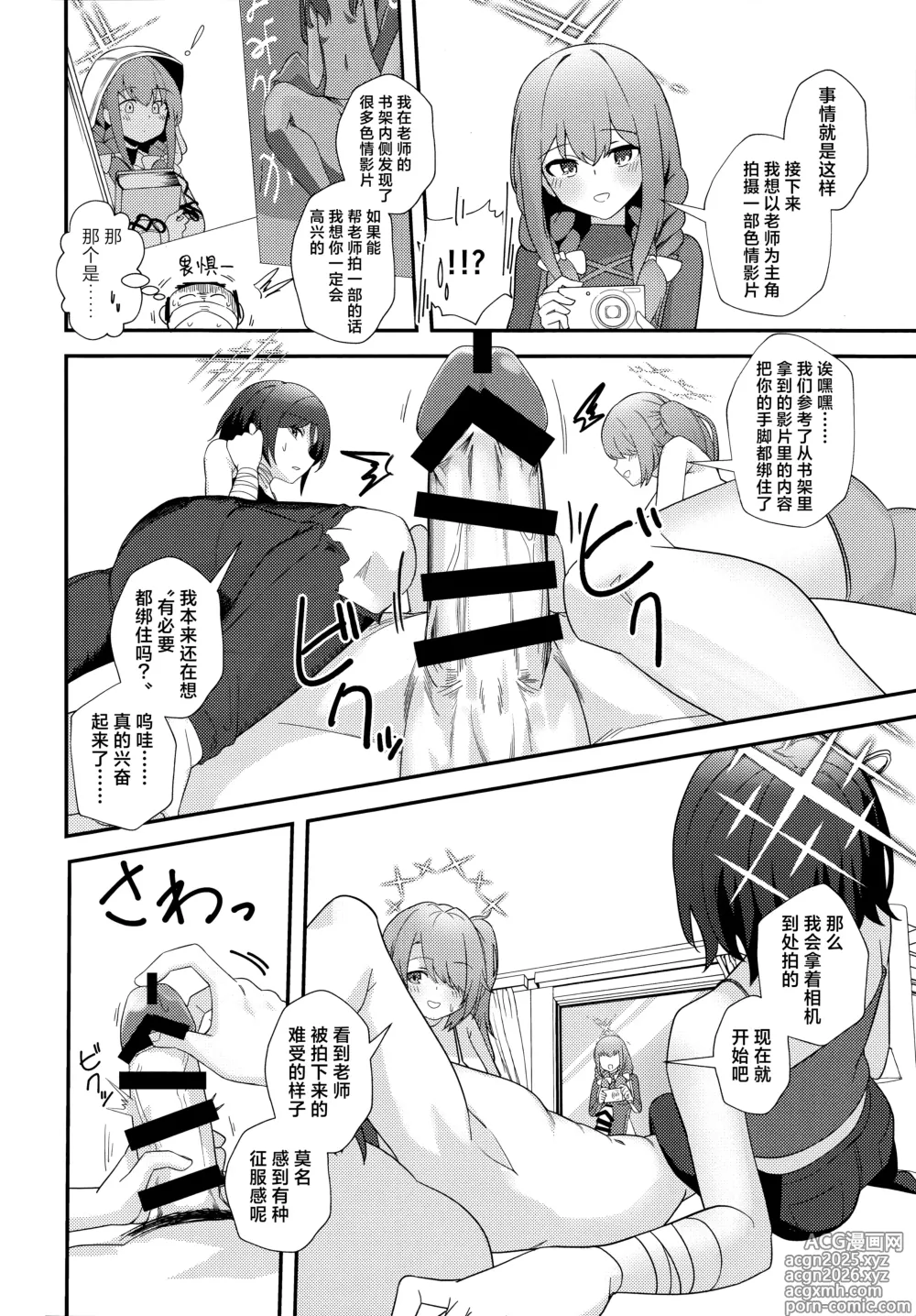 Page 8 of doujinshi 老师、要拍AV了哦。