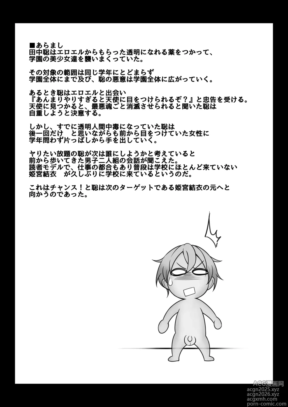 Page 2 of doujinshi Toumei Ningen ni Natta Ore 2, Kondo wa Gakuen de Yaritai Houdai