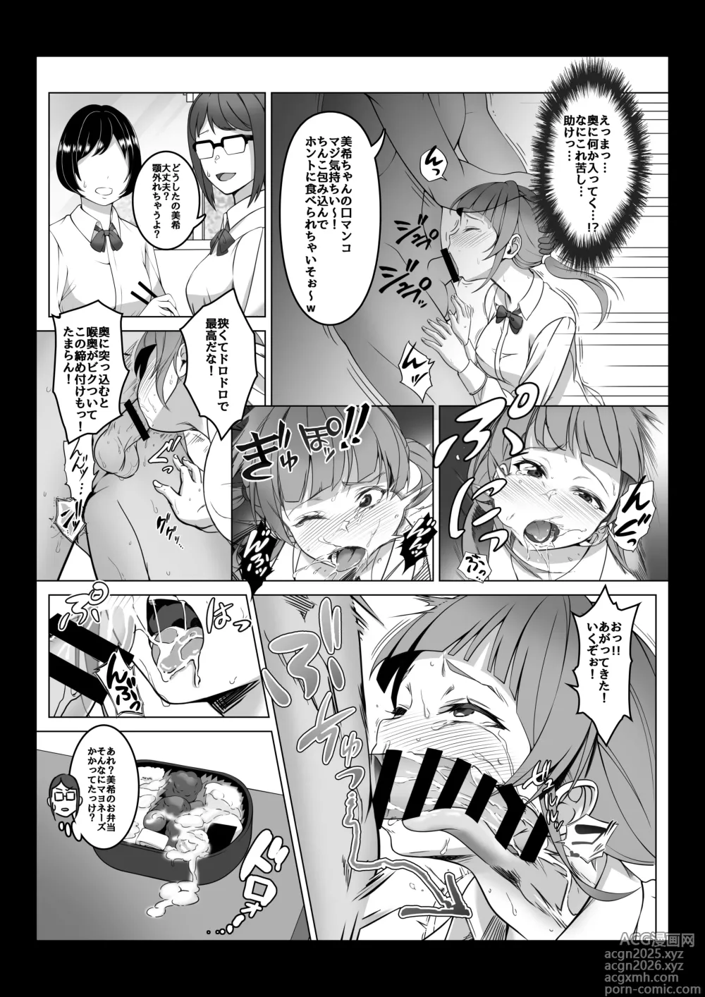 Page 18 of doujinshi Toumei Ningen ni Natta Ore 2, Kondo wa Gakuen de Yaritai Houdai