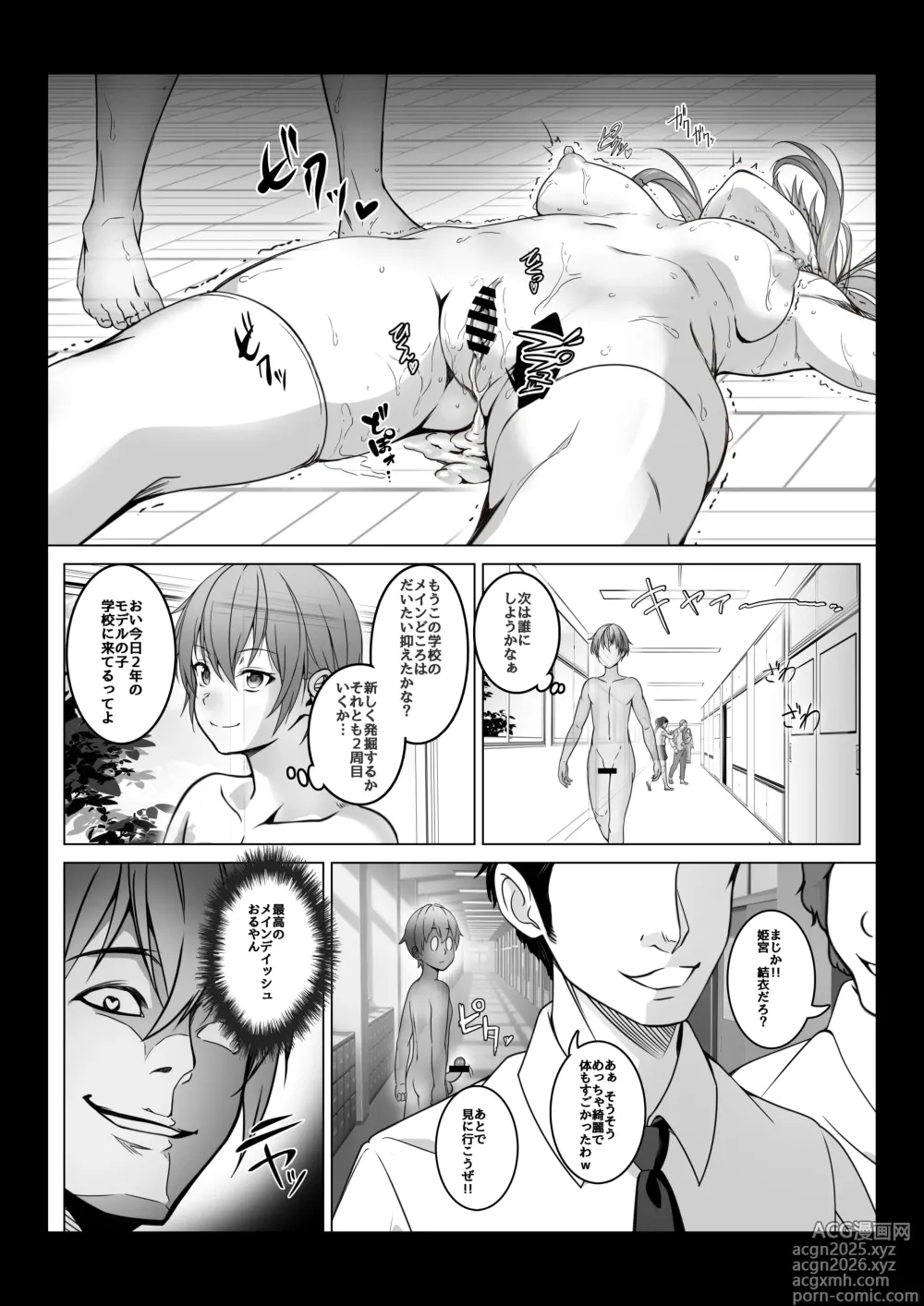 Page 21 of doujinshi Toumei Ningen ni Natta Ore 2, Kondo wa Gakuen de Yaritai Houdai