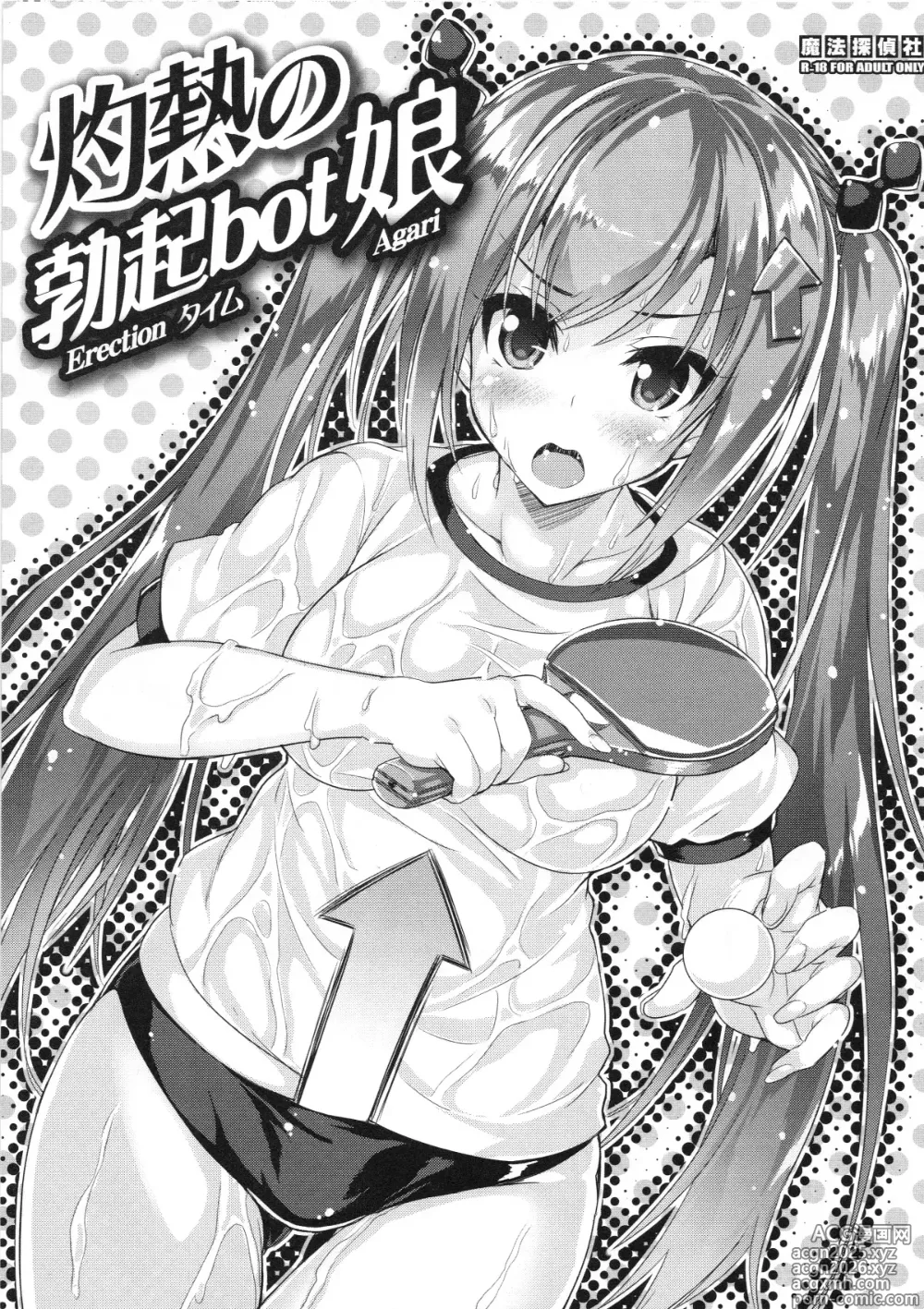 Page 1 of doujinshi Shakunetsu no Bokki-bot Musume