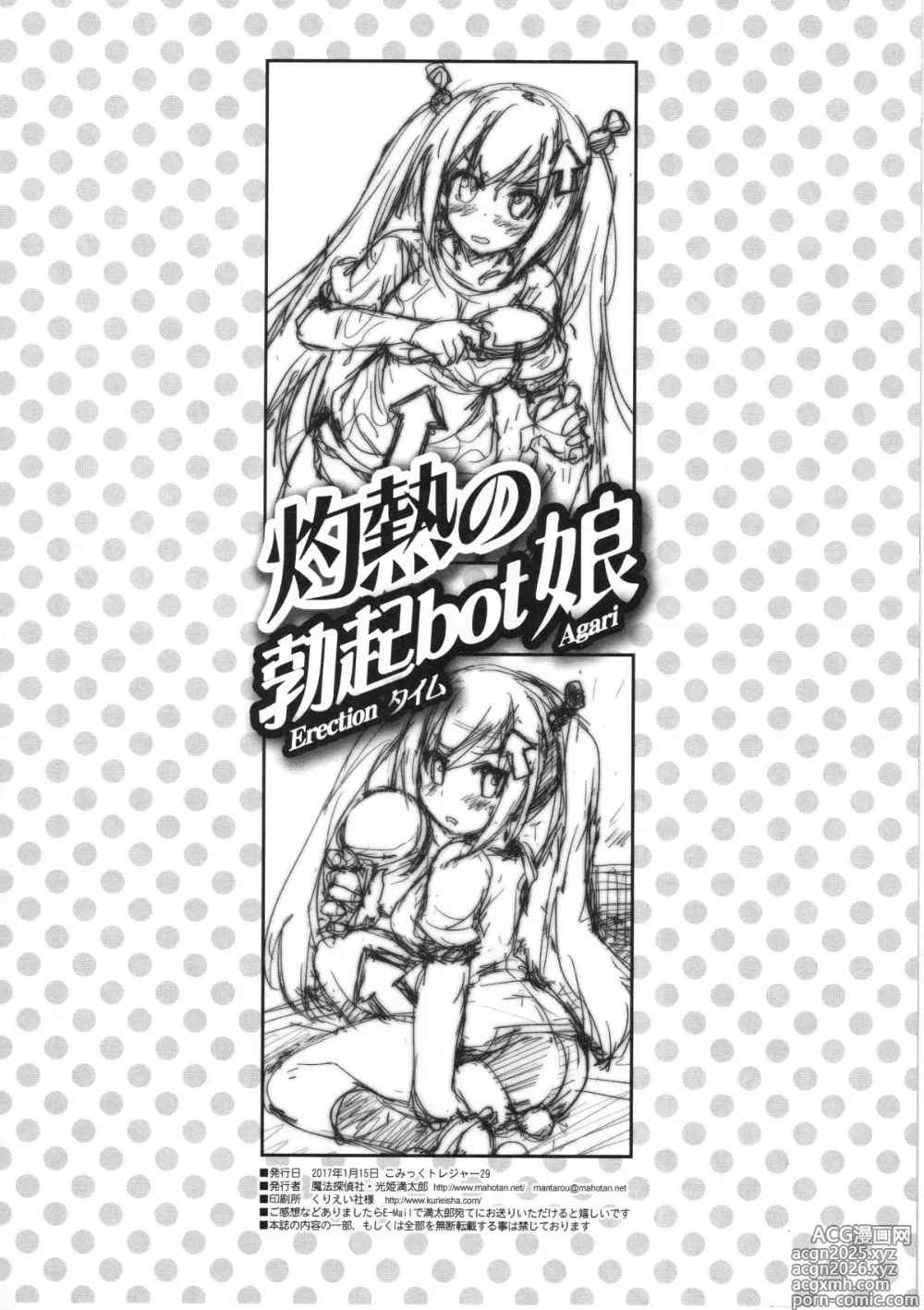 Page 8 of doujinshi Shakunetsu no Bokki-bot Musume
