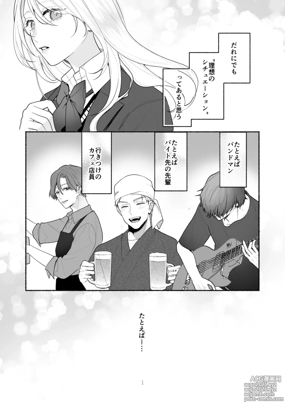 Page 2 of doujinshi Bokura to Motomeru Situ Real ~Osananajimi to Hitasura Ecchi~