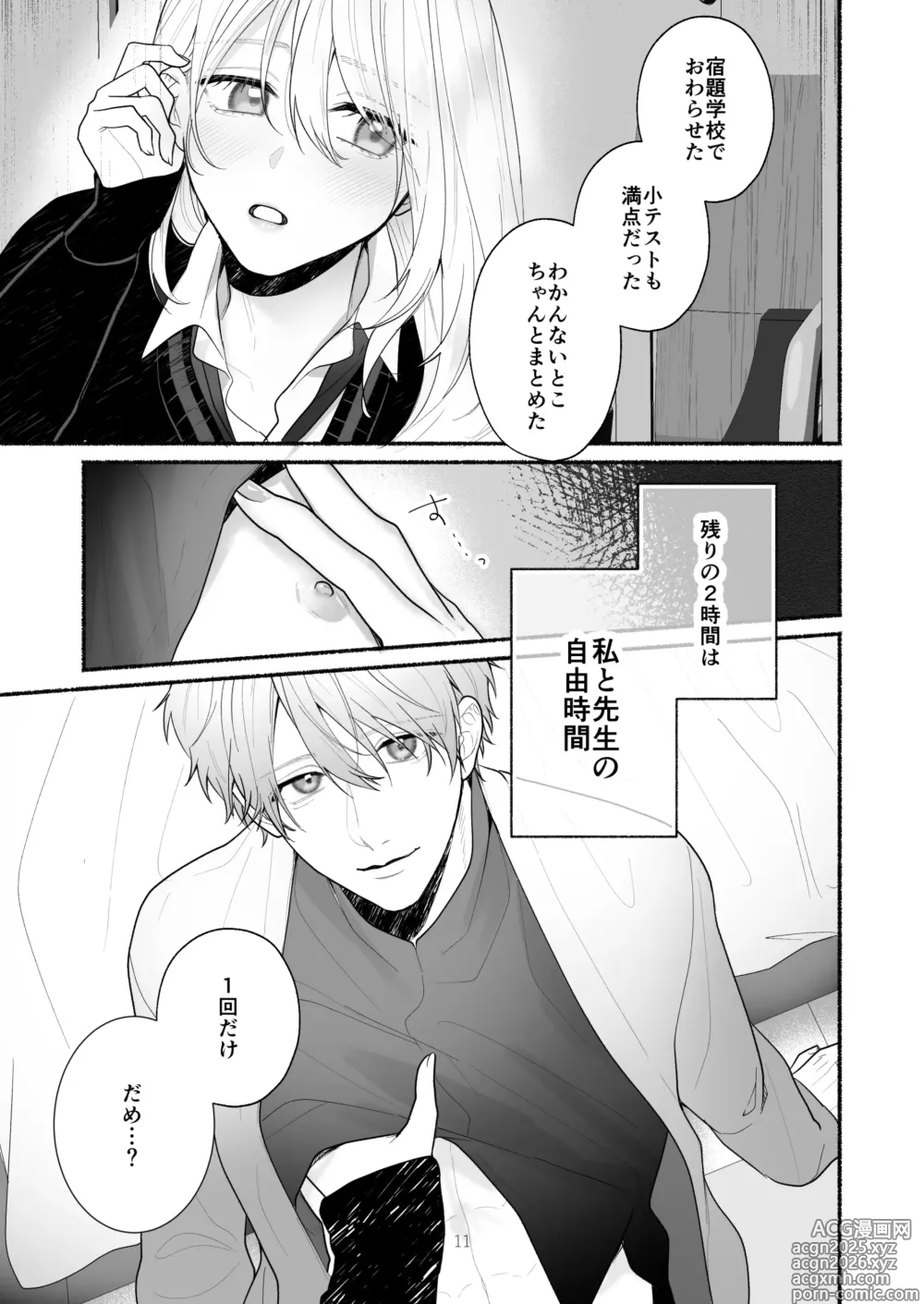 Page 11 of doujinshi Bokura to Motomeru Situ Real ~Osananajimi to Hitasura Ecchi~