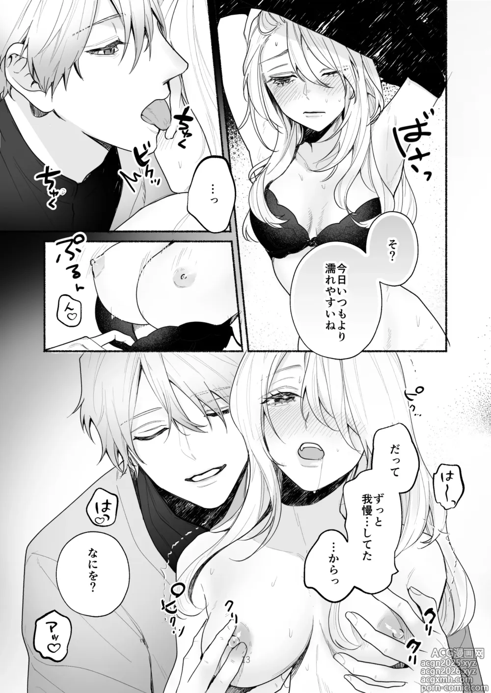 Page 13 of doujinshi Bokura to Motomeru Situ Real ~Osananajimi to Hitasura Ecchi~