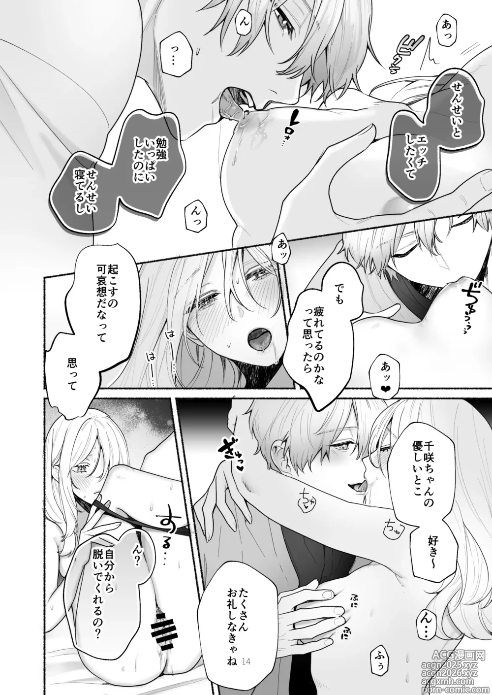 Page 14 of doujinshi Bokura to Motomeru Situ Real ~Osananajimi to Hitasura Ecchi~