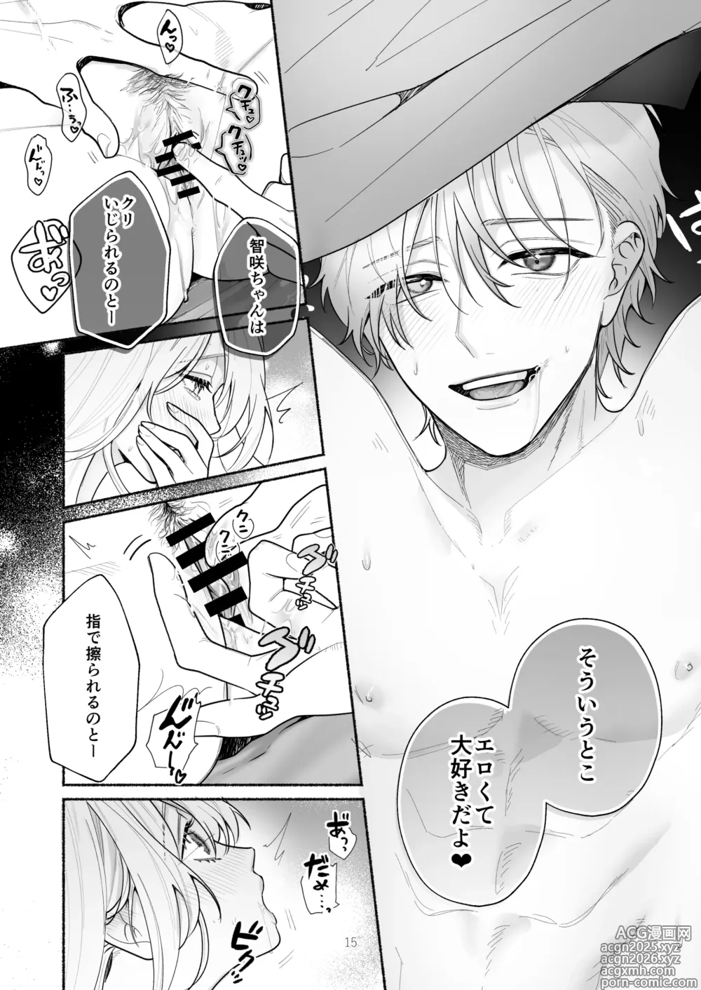 Page 15 of doujinshi Bokura to Motomeru Situ Real ~Osananajimi to Hitasura Ecchi~