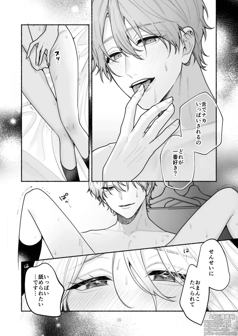 Page 16 of doujinshi Bokura to Motomeru Situ Real ~Osananajimi to Hitasura Ecchi~
