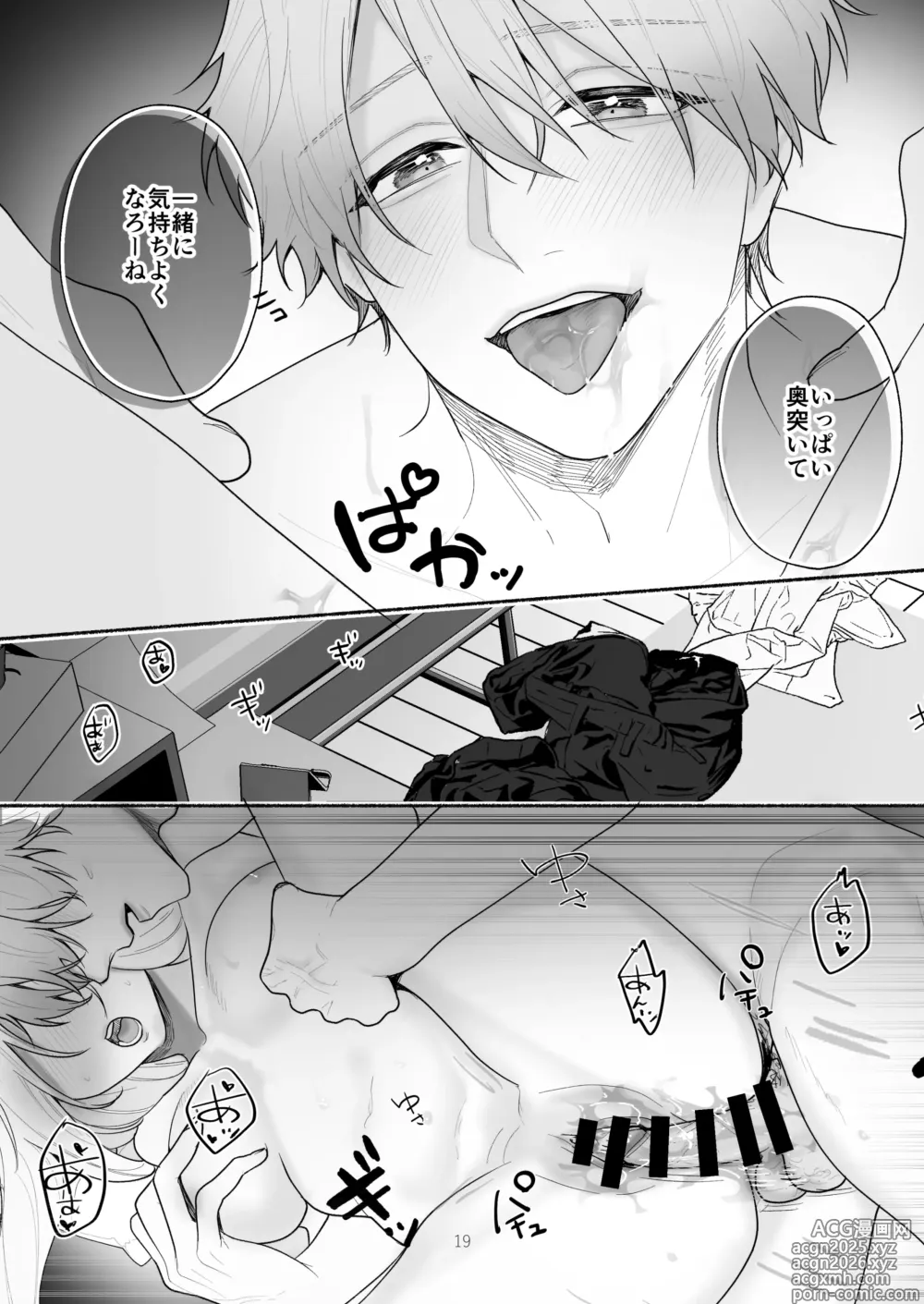 Page 19 of doujinshi Bokura to Motomeru Situ Real ~Osananajimi to Hitasura Ecchi~