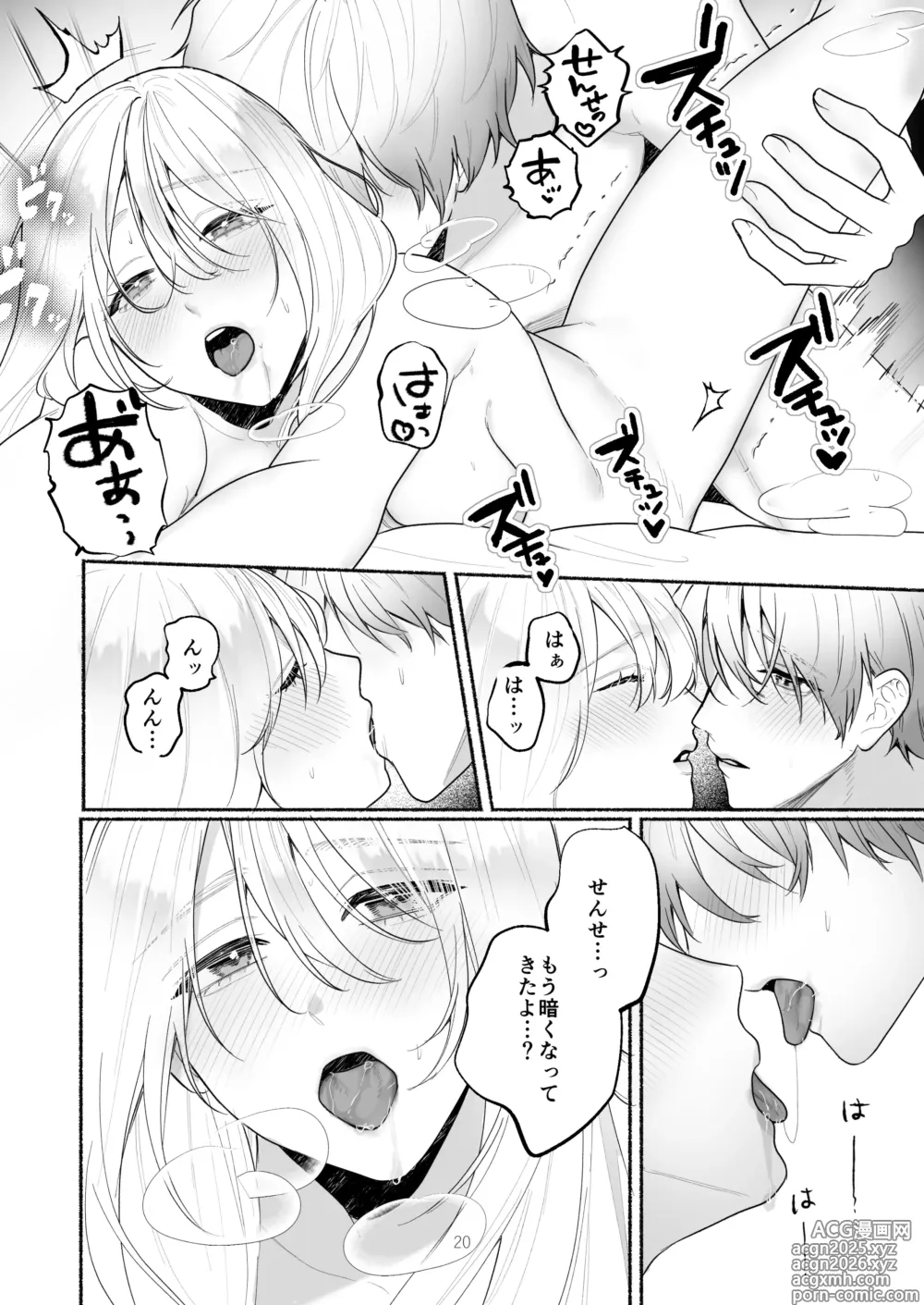 Page 20 of doujinshi Bokura to Motomeru Situ Real ~Osananajimi to Hitasura Ecchi~