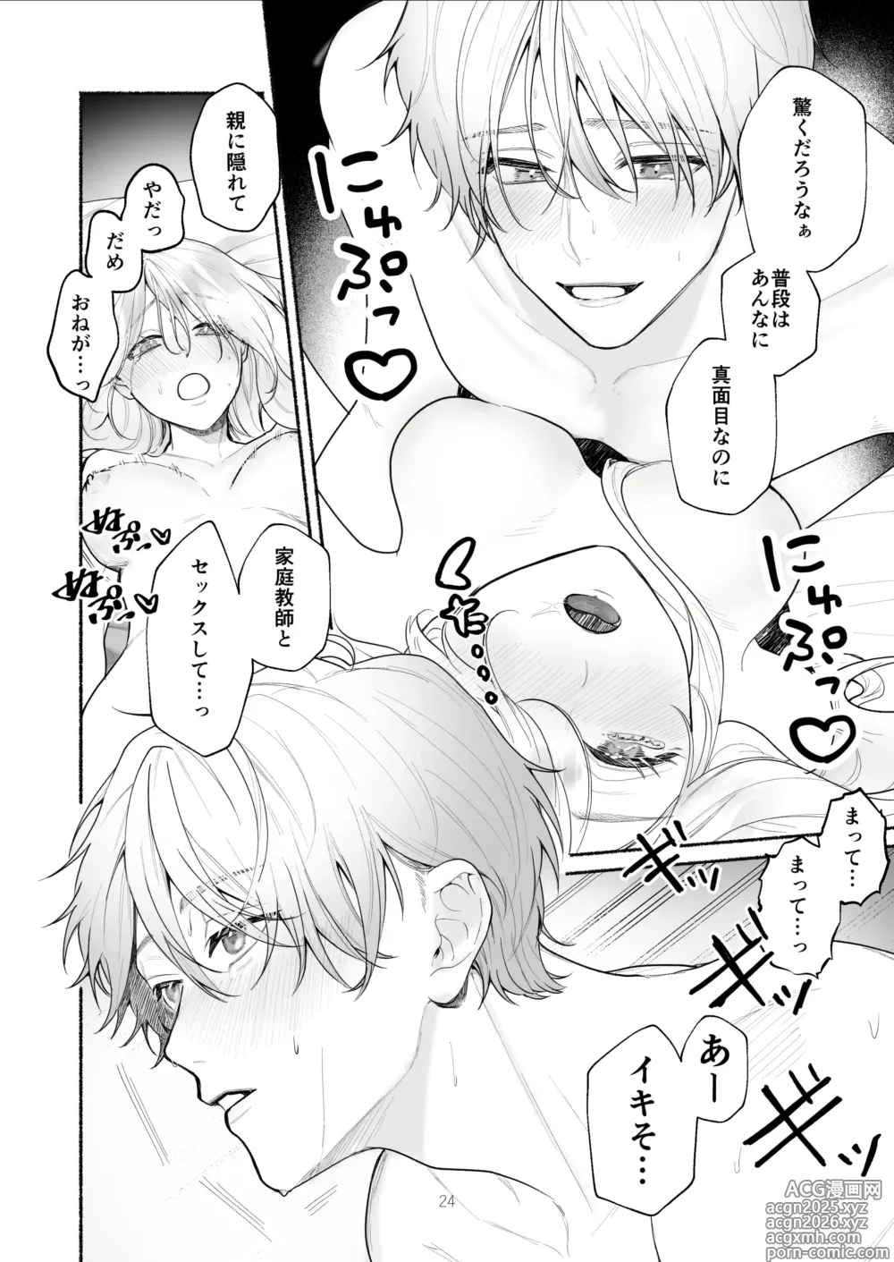 Page 24 of doujinshi Bokura to Motomeru Situ Real ~Osananajimi to Hitasura Ecchi~