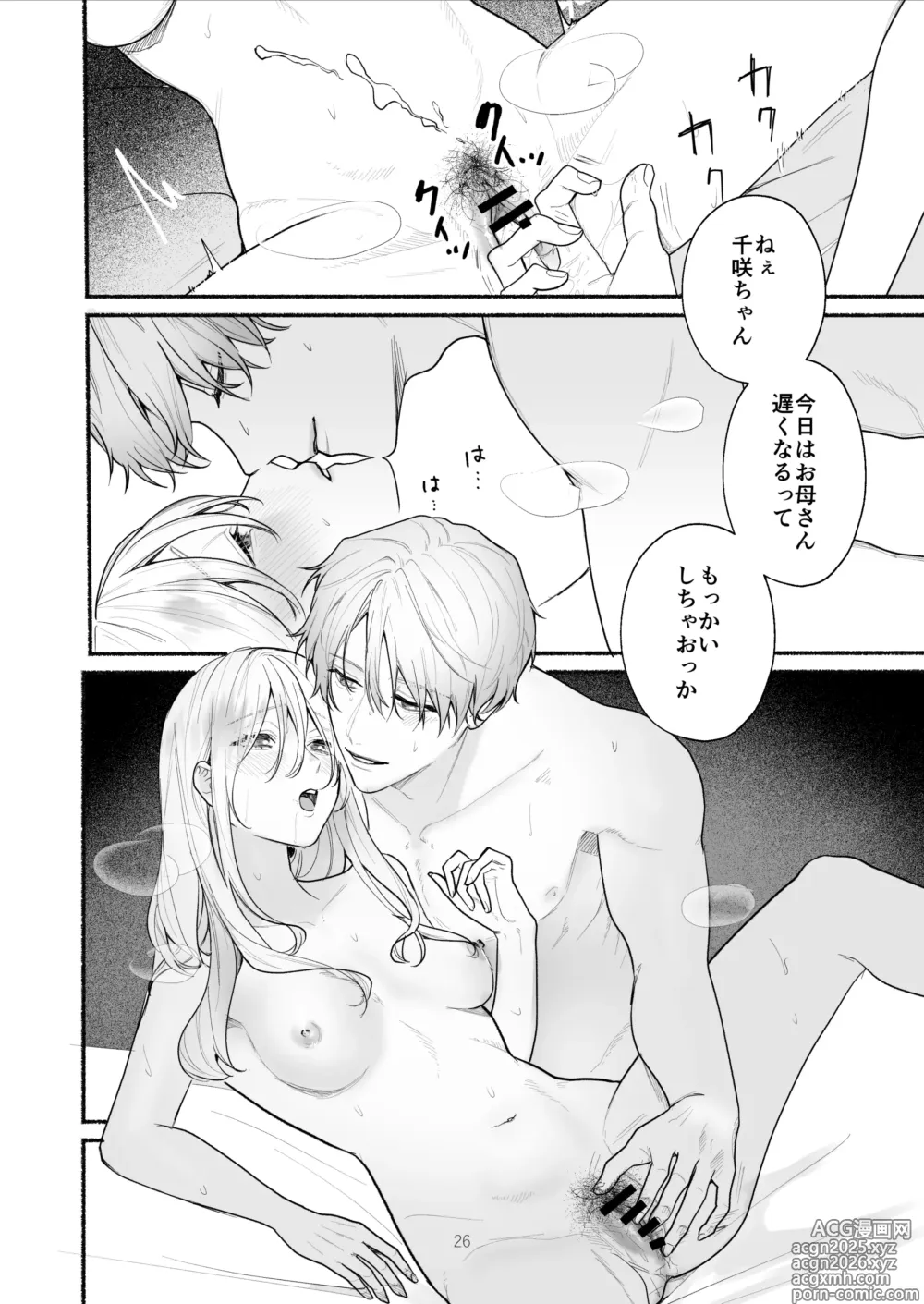 Page 26 of doujinshi Bokura to Motomeru Situ Real ~Osananajimi to Hitasura Ecchi~