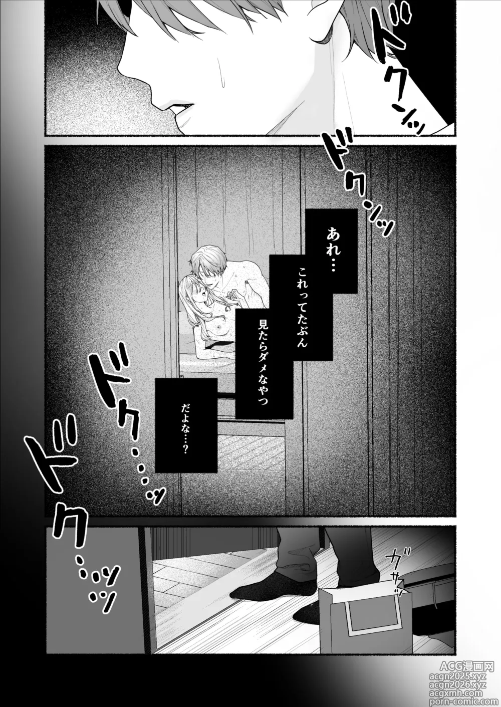 Page 27 of doujinshi Bokura to Motomeru Situ Real ~Osananajimi to Hitasura Ecchi~