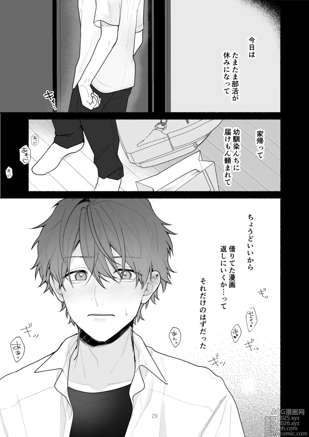 Page 29 of doujinshi Bokura to Motomeru Situ Real ~Osananajimi to Hitasura Ecchi~