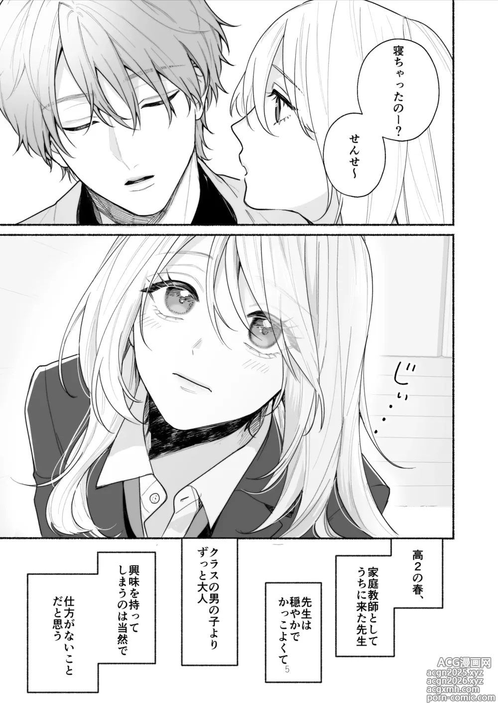 Page 5 of doujinshi Bokura to Motomeru Situ Real ~Osananajimi to Hitasura Ecchi~
