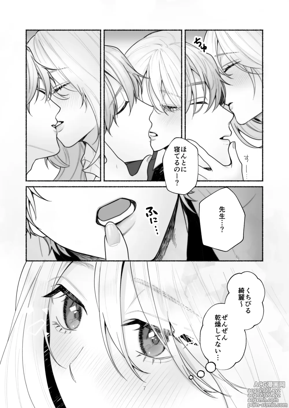 Page 7 of doujinshi Bokura to Motomeru Situ Real ~Osananajimi to Hitasura Ecchi~