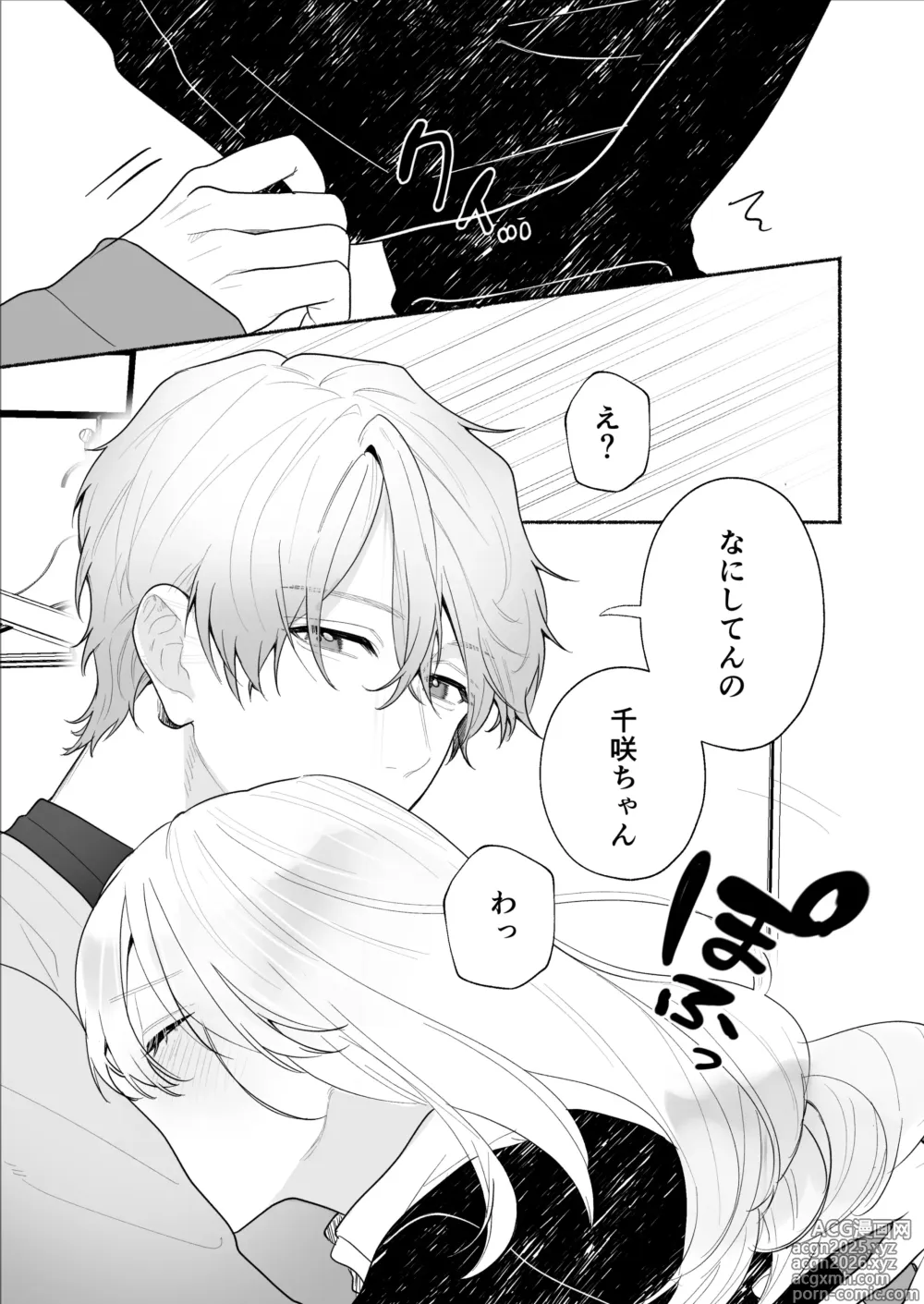 Page 9 of doujinshi Bokura to Motomeru Situ Real ~Osananajimi to Hitasura Ecchi~