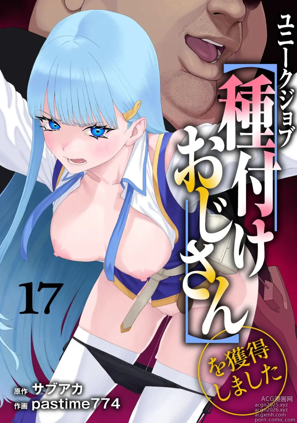 Page 1 of doujinshi 유니크 직업 [교배 아저씨]를 획득했습니다. 17