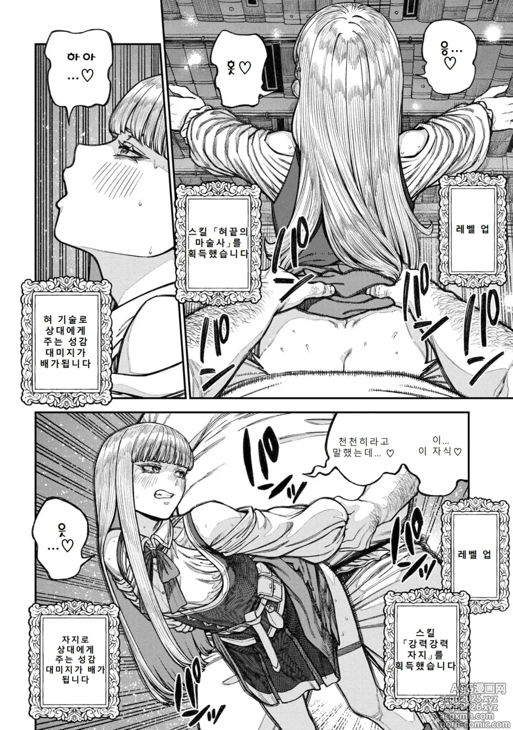 Page 14 of doujinshi 유니크 직업 [교배 아저씨]를 획득했습니다. 17