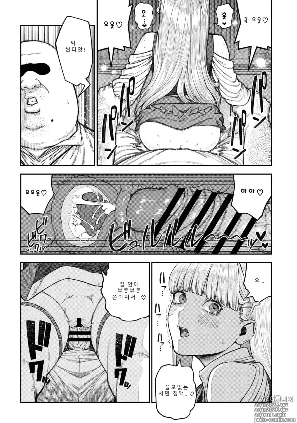 Page 19 of doujinshi 유니크 직업 [교배 아저씨]를 획득했습니다. 17