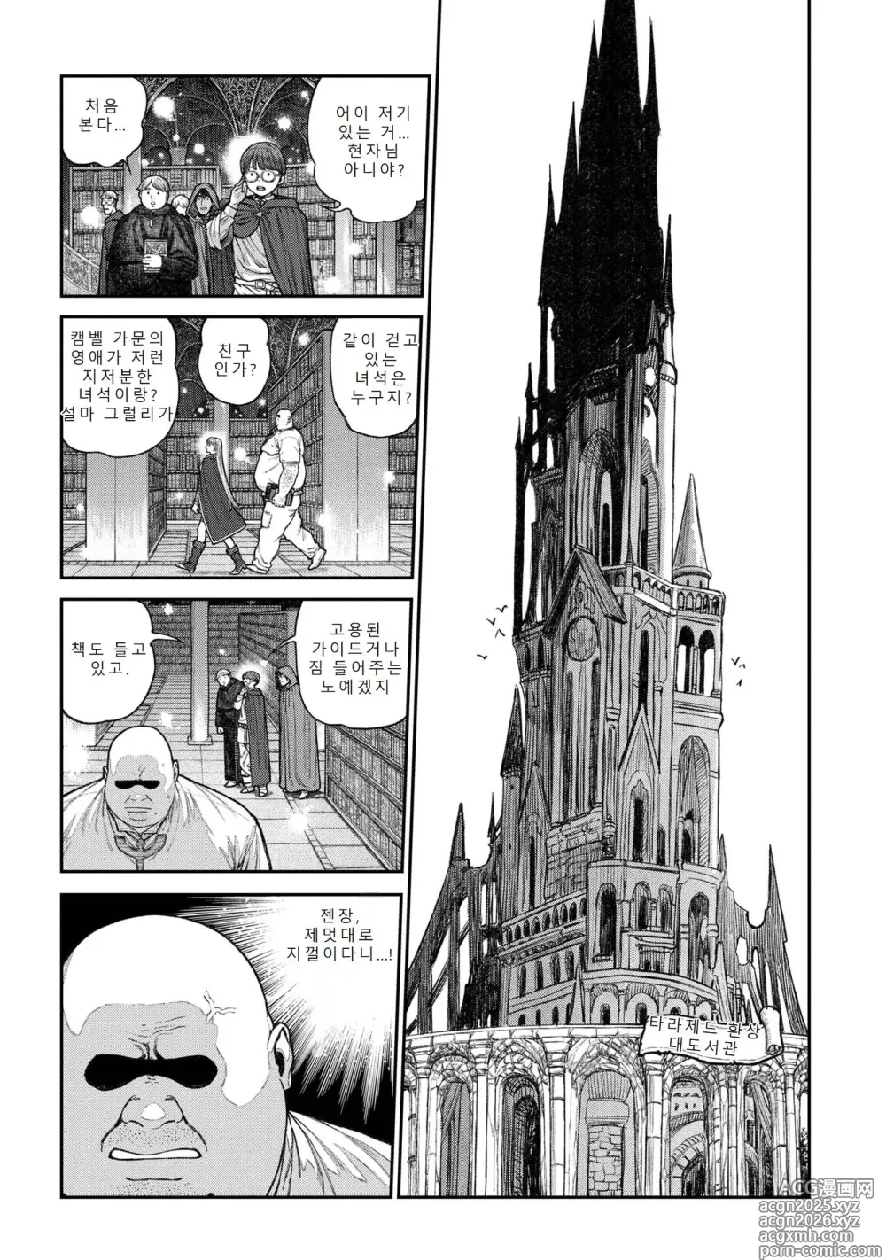 Page 3 of doujinshi 유니크 직업 [교배 아저씨]를 획득했습니다. 17