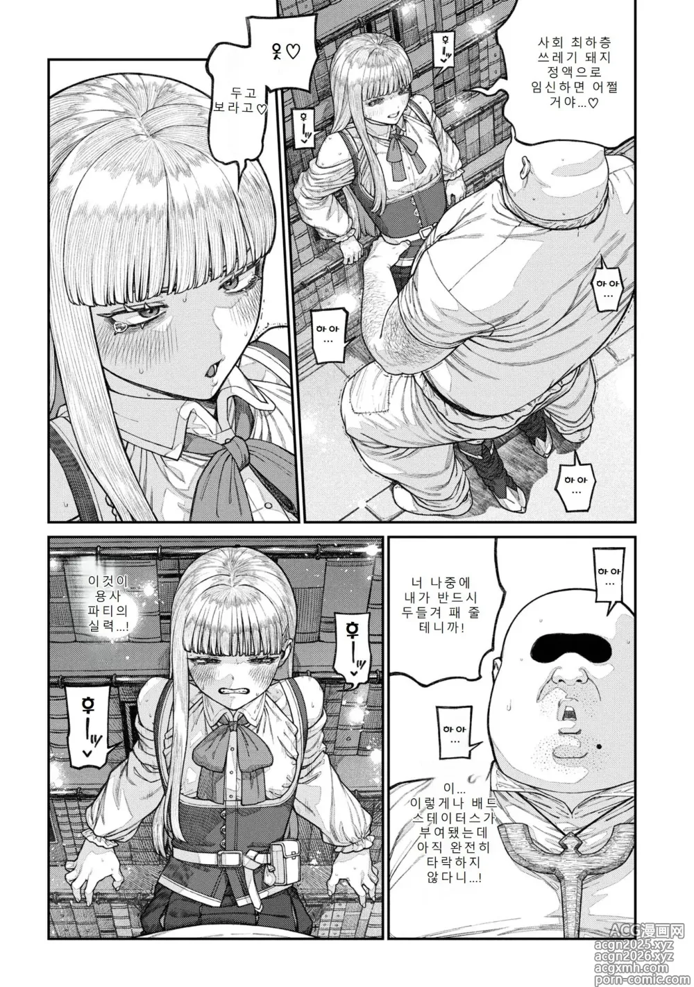 Page 24 of doujinshi 유니크 직업 [교배 아저씨]를 획득했습니다. 17