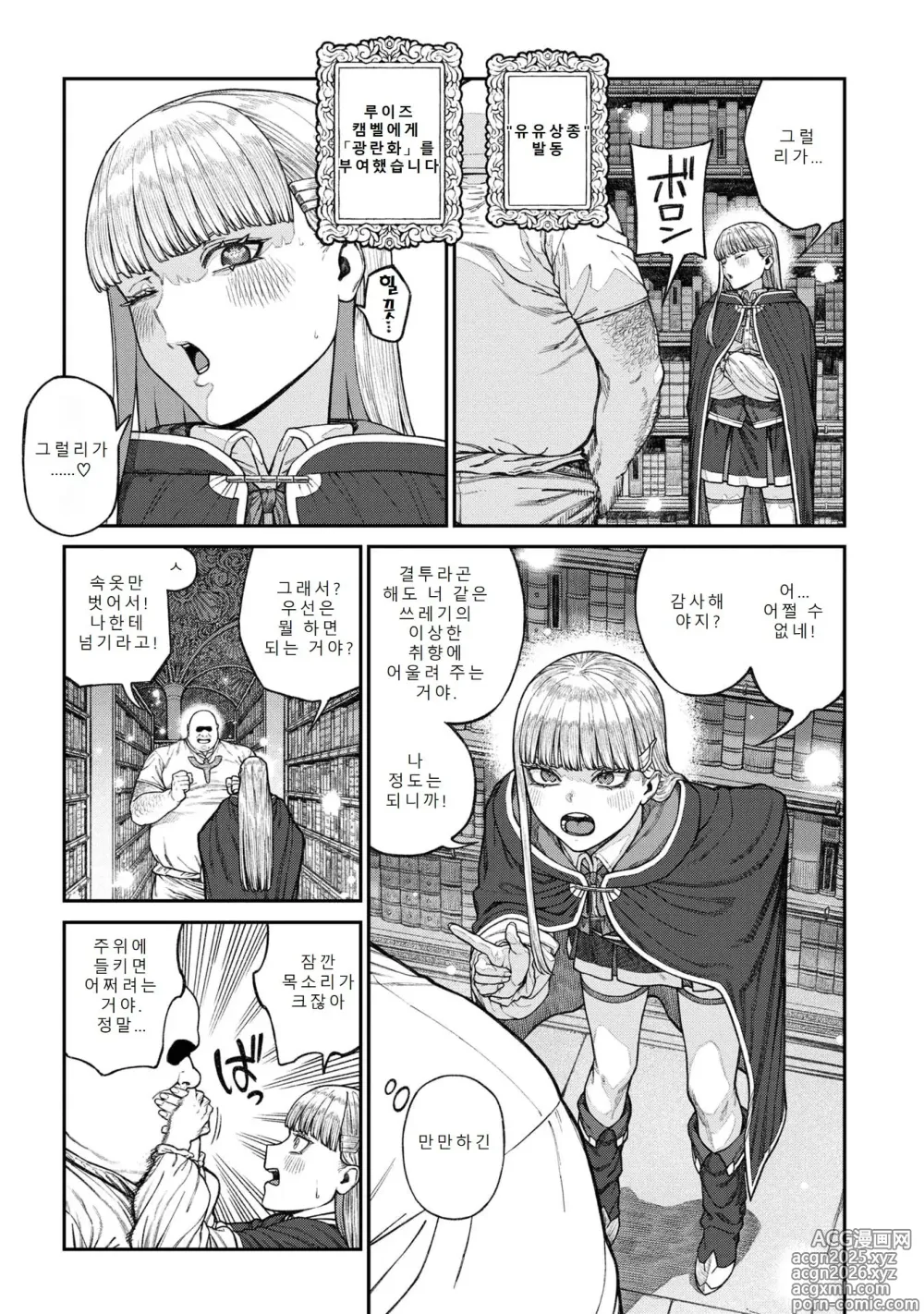 Page 5 of doujinshi 유니크 직업 [교배 아저씨]를 획득했습니다. 17