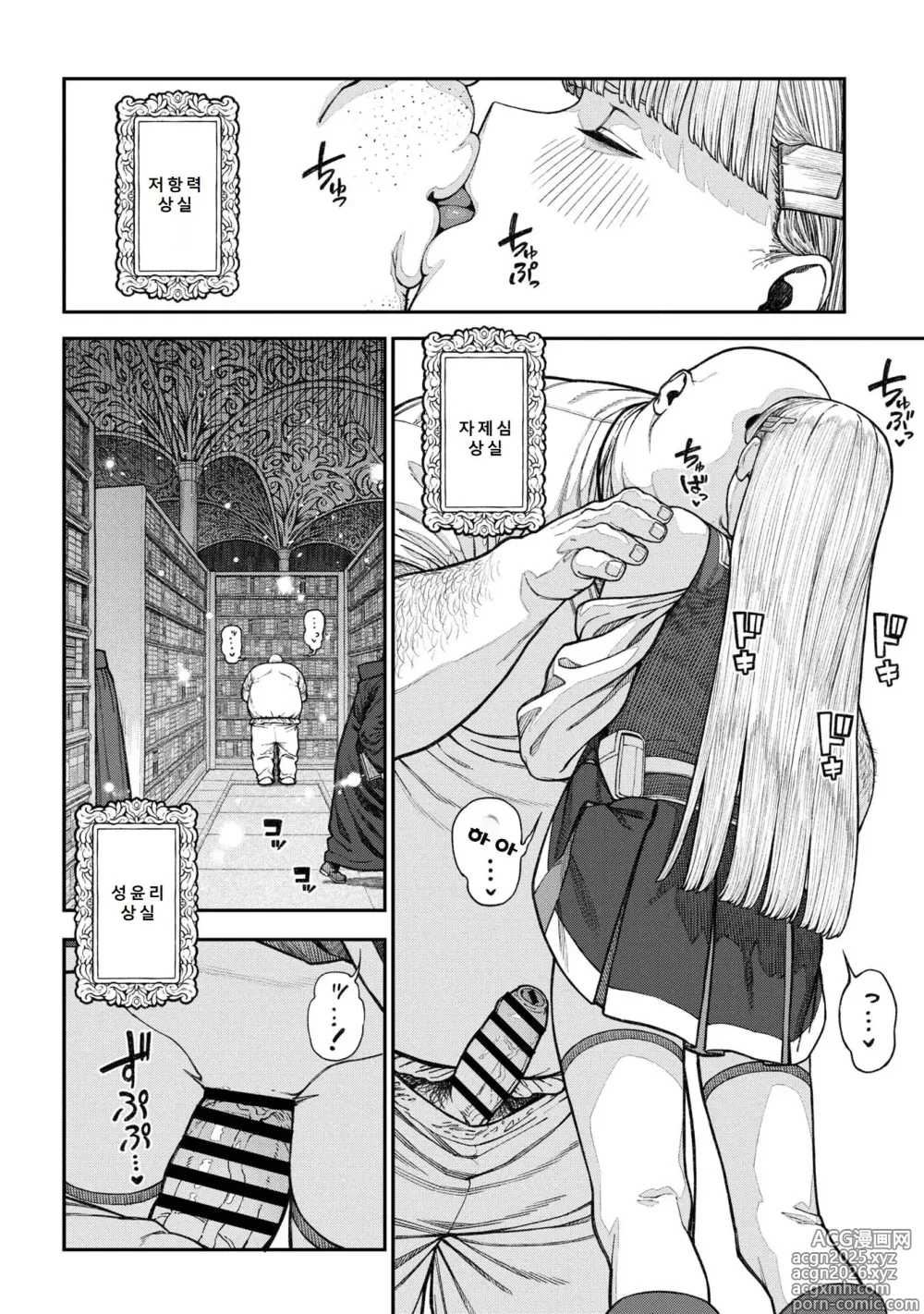 Page 8 of doujinshi 유니크 직업 [교배 아저씨]를 획득했습니다. 17