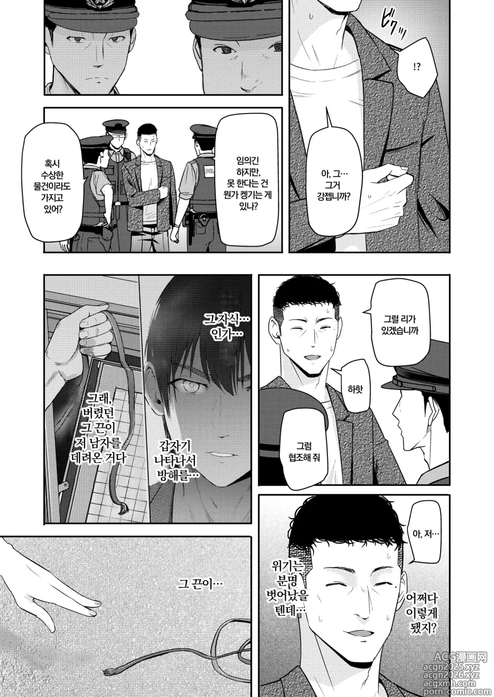 Page 14 of doujinshi 미츠하 ~네토라레 10~