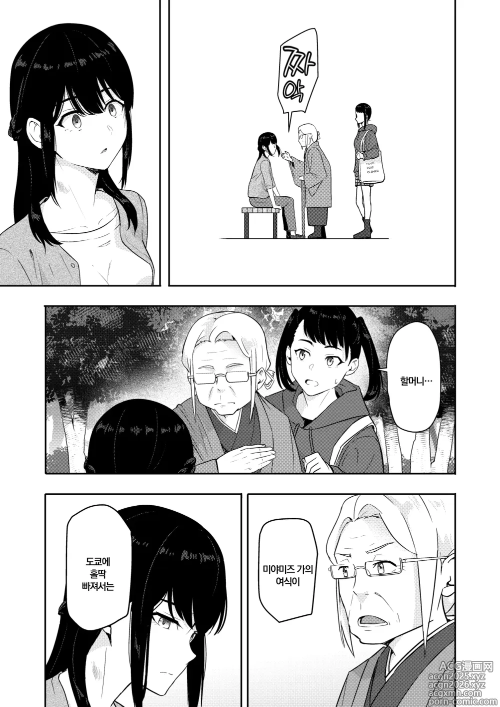 Page 20 of doujinshi 미츠하 ~네토라레 10~