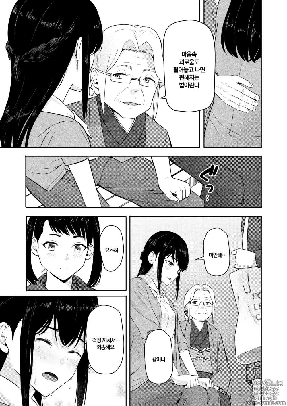 Page 22 of doujinshi 미츠하 ~네토라레 10~