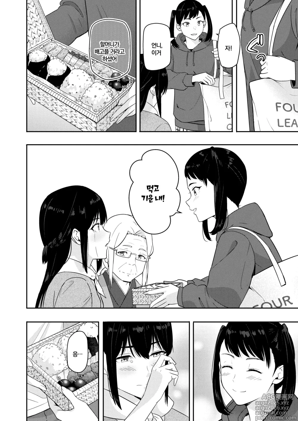 Page 23 of doujinshi 미츠하 ~네토라레 10~