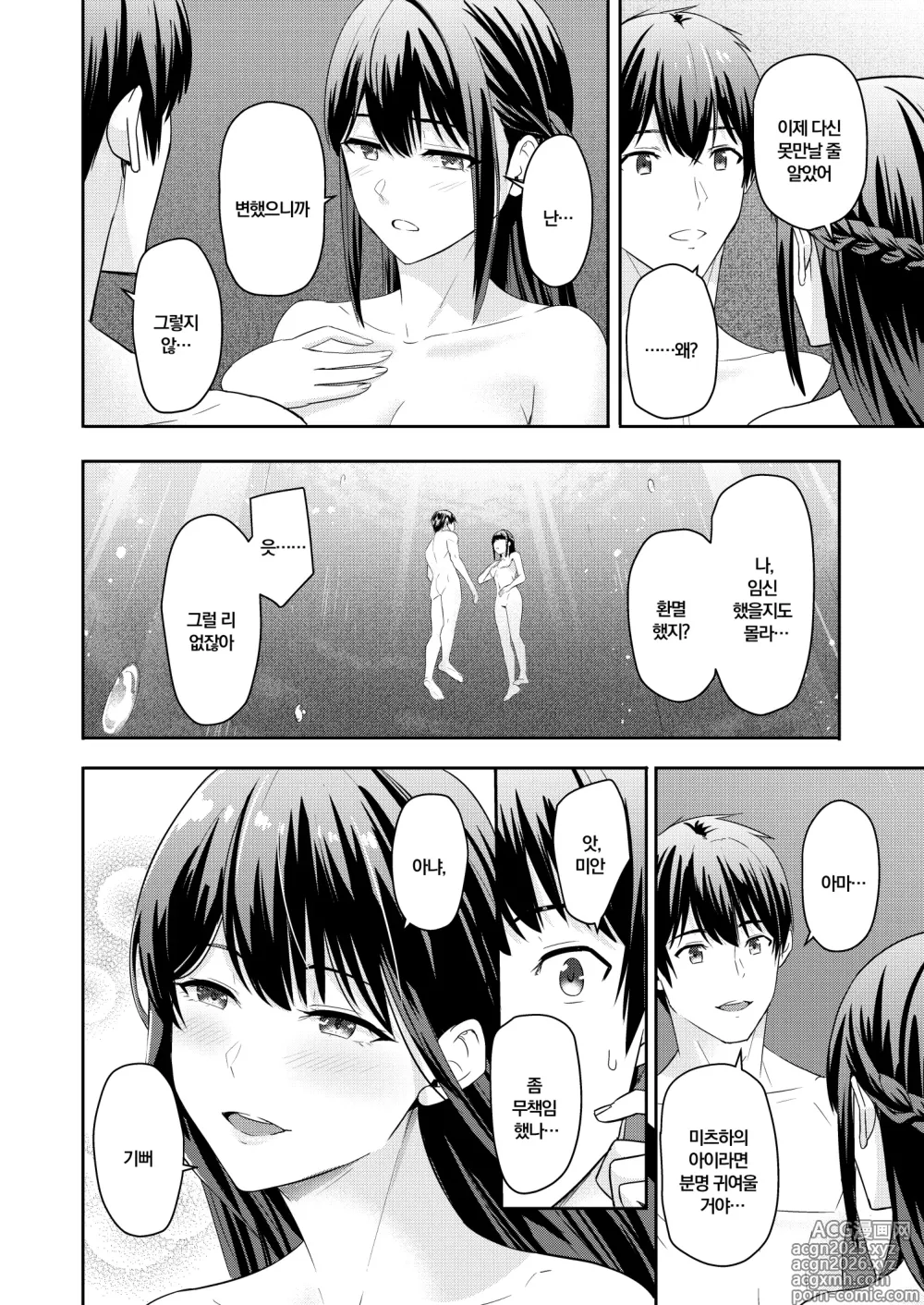 Page 27 of doujinshi 미츠하 ~네토라레 10~