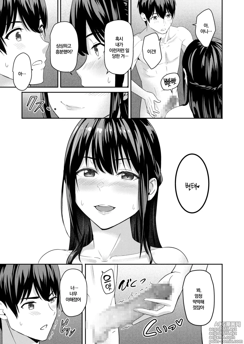 Page 30 of doujinshi 미츠하 ~네토라레 10~