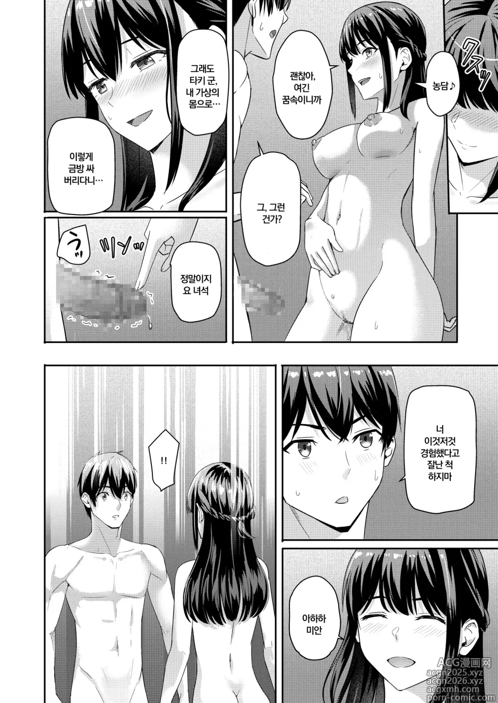 Page 37 of doujinshi 미츠하 ~네토라레 10~