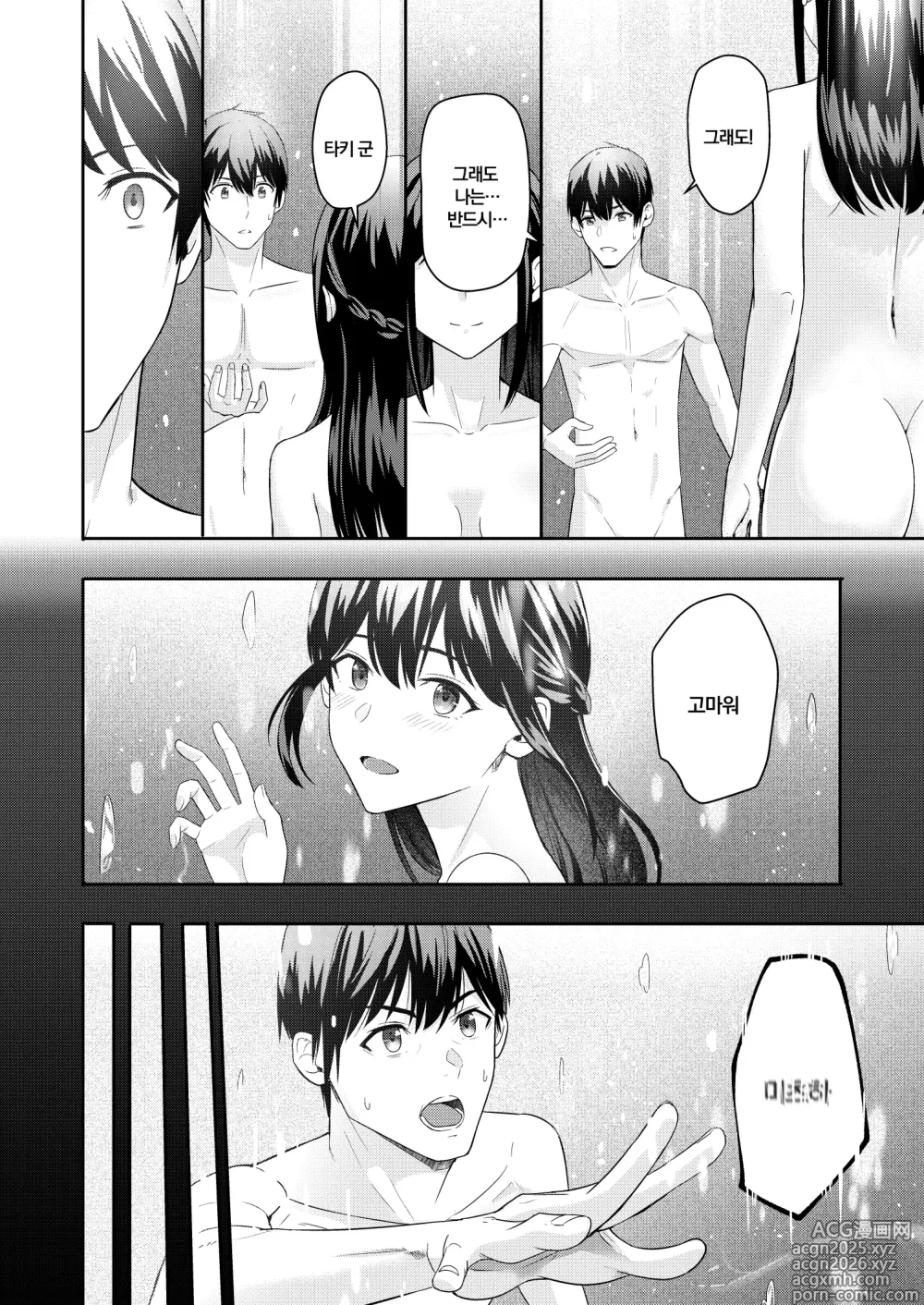 Page 39 of doujinshi 미츠하 ~네토라레 10~