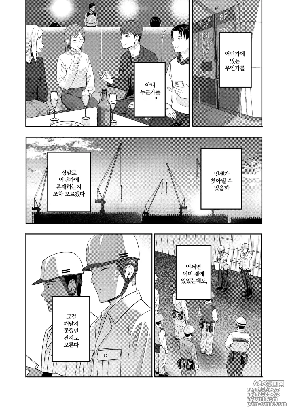 Page 43 of doujinshi 미츠하 ~네토라레 10~