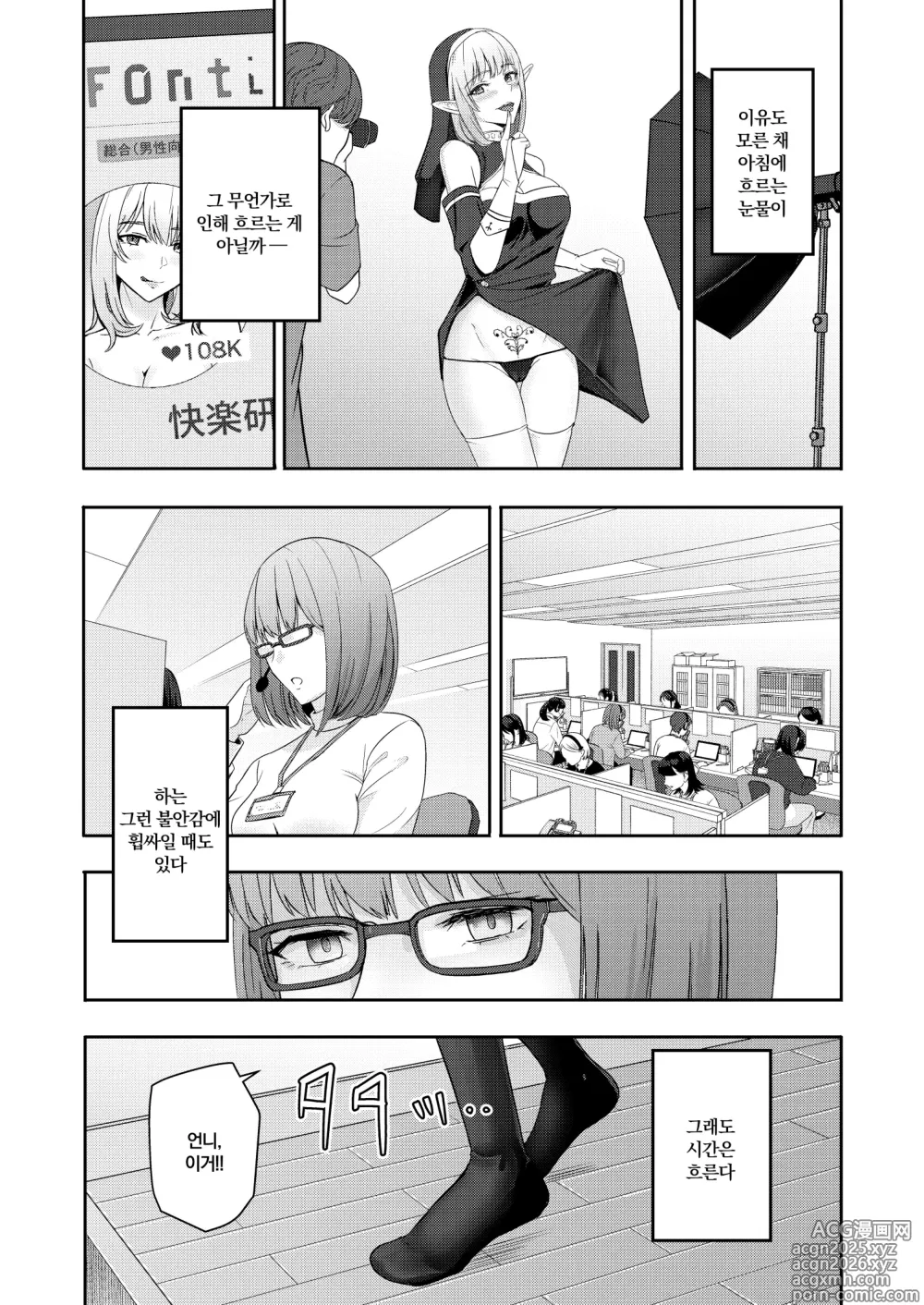Page 44 of doujinshi 미츠하 ~네토라레 10~