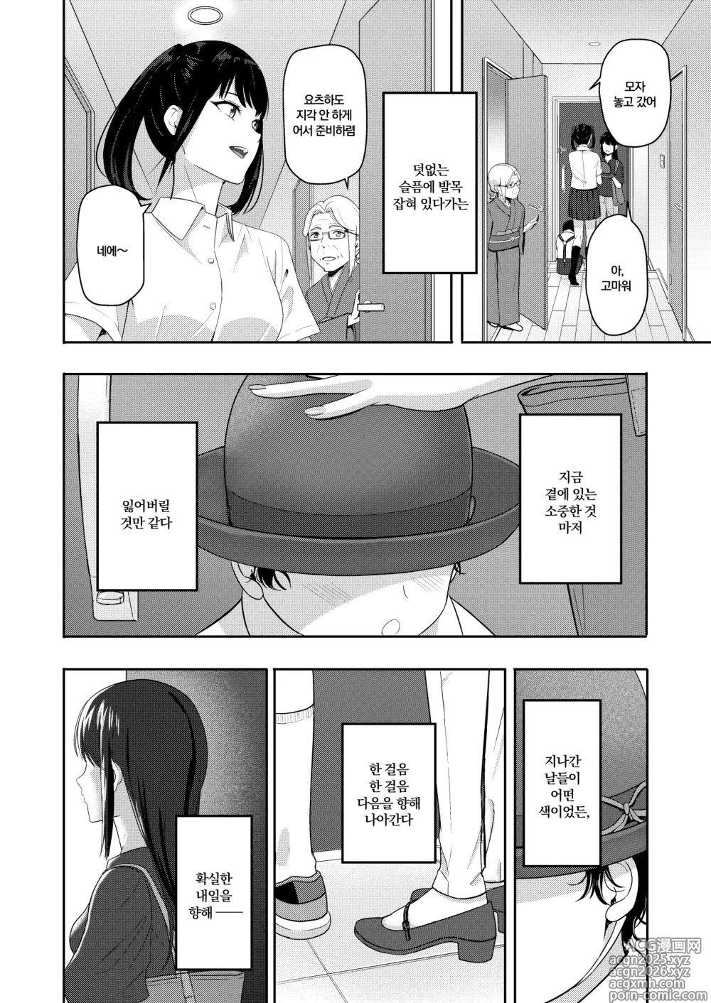 Page 45 of doujinshi 미츠하 ~네토라레 10~