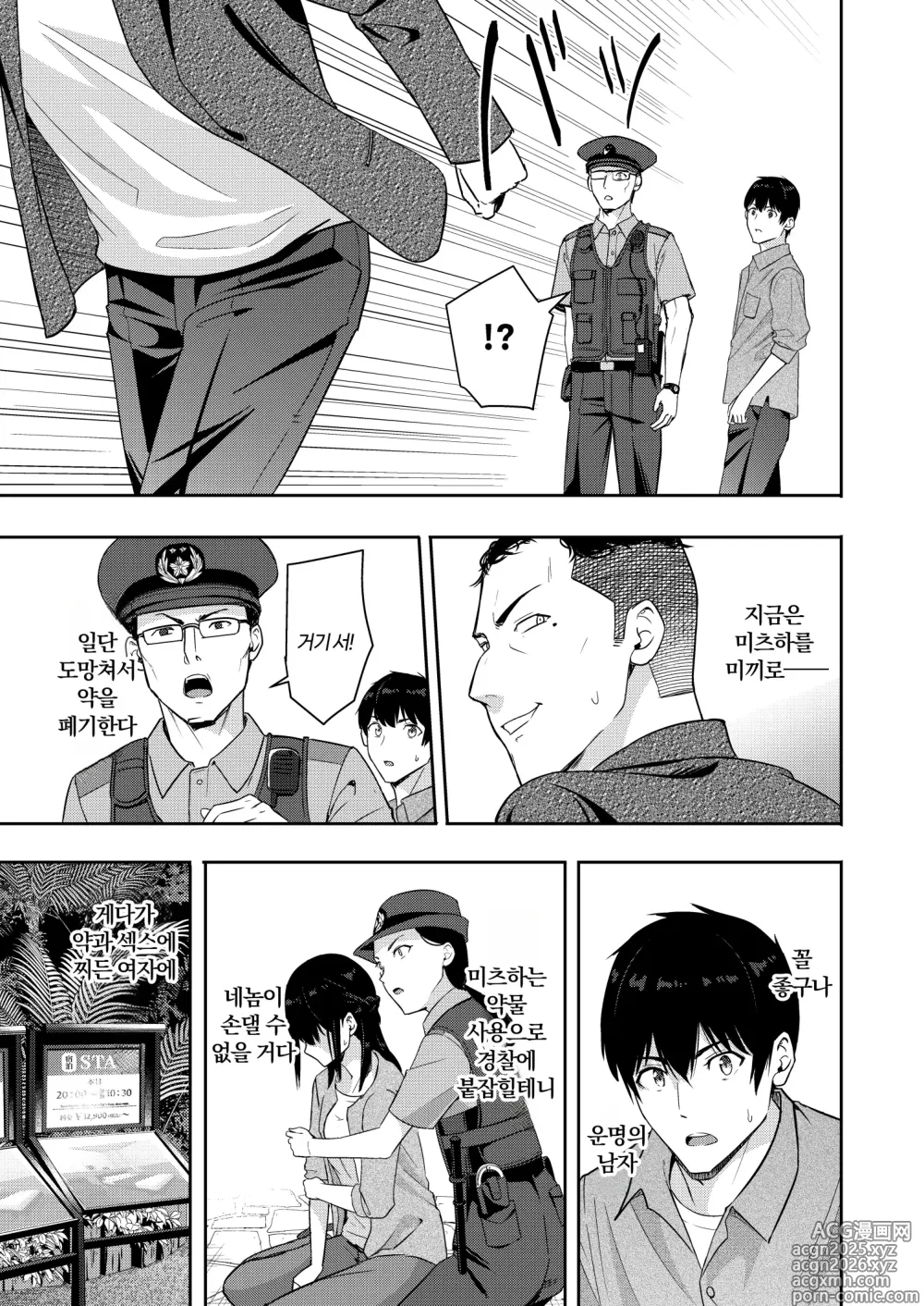 Page 8 of doujinshi 미츠하 ~네토라레 10~