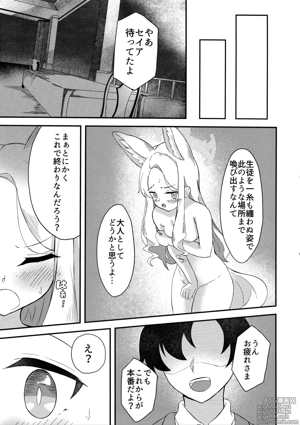 Page 20 of doujinshi Rakuen Mutan